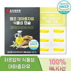 조아제약 햄프 대마종자유 식물성 캡슐 1000mg X 30캡슐 1개월분, 단품, 1개