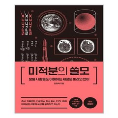 더퀘스트 미적분의 쓸모 (마스크제공), 단품, 단품