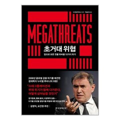 한국경제신문 초거대 위협 (마스크제공), 비닐포장