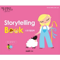 스토리텔링북(STORYTELLING BOOK):이야기로 배우는 영어 노래, 뮤직트리, 편집부