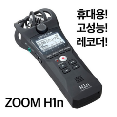 [해외배송]ZOOM H1N 보이스 레코더 ASMR 핸디 녹음기 마이크 2019 최신판, ZOOM H1N (메모리카드 미포함)