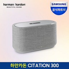 삼성전자 하만카돈 사이테이션 300 CITATION 300 블루투스 스피커 인공지능 AI 공식판매처 리뷰 추가혜택, 그레이