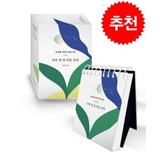 하루 한 장 마음 일력 + 미니수첩 증정, 채환, 중앙북스