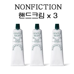 논픽션 젠틀나잇 핸드크림 50ml, 3개