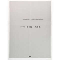 류이치 사카모토 피아노 곡집 대전집 Piano Works, 기본