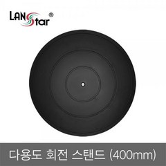LANstar LS-RST40 노트북/모니터 회전 스탠드 400mm, 1개