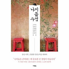 웅진북센 나이듦수업, One color | One Size@1