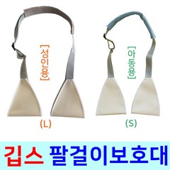 깁스 팔걸이 보호대 성인용 아동용 1개