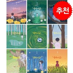 숲속의 담 1-9 세트 + 숲속의 담 미니노트 증정, 에이템포미디어