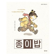 종이밥 (노트증정) (낮은산 작은숲 1)