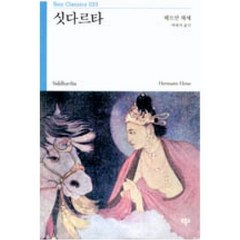 싯다르타(BOO CLASSICS 33)