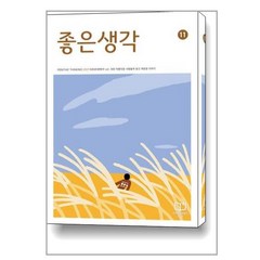 좋은생각 2023 11월호