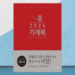 2024 가계북 / 이밥차