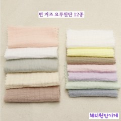 요루거즈 면100 이중지 3중지 원단, 3중 요루아이 베이지