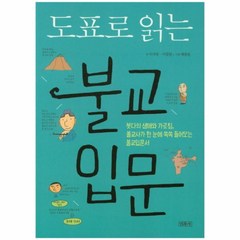 웅진북센 불교 입문 도표로 읽는, One color | One Size@1