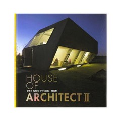 House of Architect. 2:건축가 42인의 주택작품집 해외편, 주택문화사, GAAGA 등저