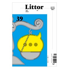 [민음사] 릿터 Littor 2022.12~2023.1 - 39호