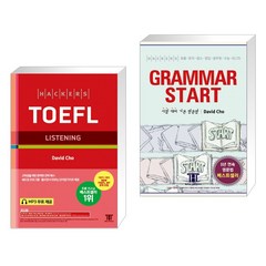해커스 토플 리스닝 (Hackers TOEFL Listening) + Hackers Grammar Start 해커스 그래머 스타트 (전2권)