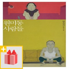 상세설명참조 원미동 사람들