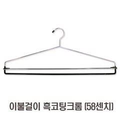 제이지몰-이불옷걸이 모음-10개판매가, 이불걸이(흑코팅크롬58cm) 10개, 1세트