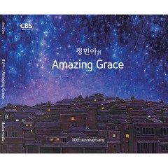정민아의 어메이징 그레이스 10주년 기념 음반 (1CD. CBS FM 정민아의 Amazing Grace 10th Anniversary. 월드 가스펠 컴필레이션 음반)