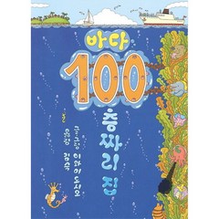 바다 100층짜리 집, 북뱅크, 100층짜리 집 시리즈