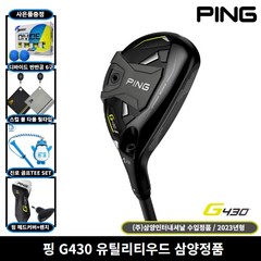 삼양정품 핑 G430 유틸리티우드 2023년 사은품증정, 3번 19도, SR