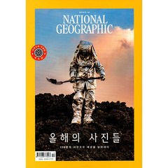 내셔널지오그래픽 National Geographic 한국판 1년 정기 구독