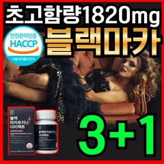 블랙마카 젤라틴화 49.9% 고용량 고함량 흑마카 페루 산 엘 L 아르지닌 야관문 흑마늘 식약처 HACCP 인증 남자 남성 남편 40대 50대 활력 오우지니어스사은품증정 정품, 60정, 4개