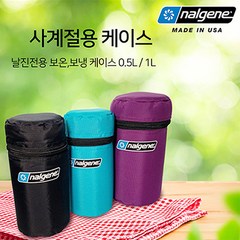 날진 Nalgene 보온 / 보냉 휴대용 케이스 1리터, 퍼플