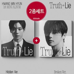 [2종세트] 황민현 HWANG MIN HYUN Truth or Lie 1집 미니앨범, 2종세트