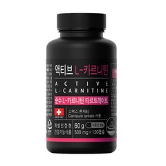 액티브 엘카르니틴 2000mg 1병 120캡슐 체지방억제 체중감량 순수 L카르니틴, 1개, 120정