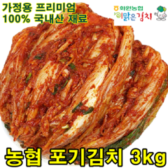 해남 화원농협 포기김치 3kg 5kg 10kg 전라도 이맑은김치, 서울경기도맛, 1개