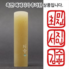 [칼의노래] 이름★ 수제도장, 양각+메시지