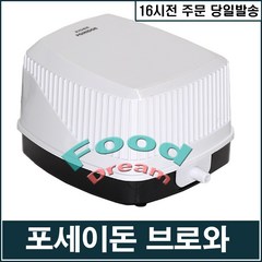 포세이돈 에어브로와 (쌍기)/고압산소기, 단품