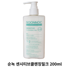 [본사정품] SOONNOC 순녹 센시티브 클렌징 밀크 200ML SENSITIVE CELANSING MILK 블랙헤드 각질 메이크업 제거 저자극 약산성 클렌징밀크, 1개