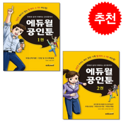 만화로 쉽게 이해하는 공인중개사 에듀윌 공인툰 1차-2차 세트 + 민개공 모의고사 증정