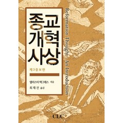 종교개혁사상, CLC(기독교문서선교회)