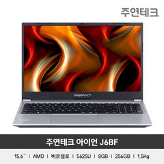 주연테크 AMD 바르셀로 아이언2 J6BF 울트라북 15.6인치/5625U/8G/256GB/IPS패널/FHD/1.5Kg, Free DOS, 8GB, 256GB, 5625U, 실버