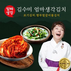 [김수미] 엄마생각 더프리미엄 포기김치 7kg + 열무얼갈이물김치 2kg, 상세 설명 참조