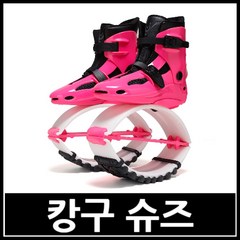 캉구슈즈 Kangoo 부츠 여자친구 남자친구 체육관 스튜디오 훈련 스카이런닝 댄싱 보디빌더 운동 점프화, X-2.Pink Black White - 245~255, 1개
