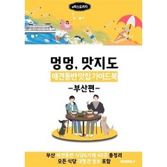 부산애견동반