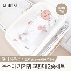 [꿈비] 올스타 신생아 기저귀 교환대 갈이대 2종세트 (교환대+패드), 단일옵션