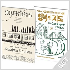 어크로스 소크라테스 익스프레스+행복의 지도 세트 (전2권), 단품, 단품