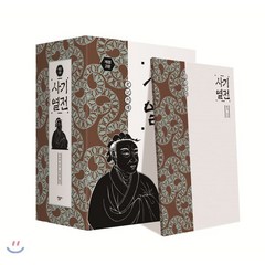 사기열전 1 2 세트, 민음사, 사마천 저/김원중 역