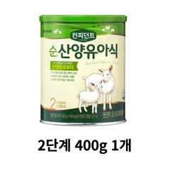 아이배냇 컨피던트 순 산양유아식 2단계 400g 1개