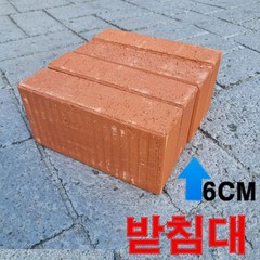 핑크 아이보리 받침대 벽돌4장 묶음 (높이 - 6cm) 블럭 인테리어소품 파란코리아 화분 정원 싱크대 냉장고 건조기 하중(1ton), 1박스