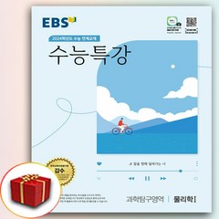 2024 EBS 수능특강 물리학 1 (수특 물리1)