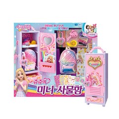 어린이 장난감 쥬쥬의 미니 사물함