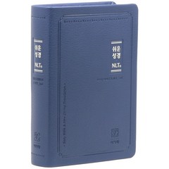 쉬운 NLT 한영성경 중 네이비 2nd edition 단본, 아가페